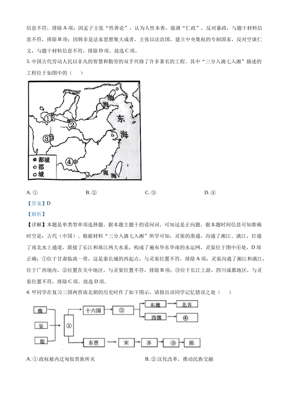 浙江省金砖联盟2024-2025学年高一上学期期中考试历史试题含解析.docx_第2页