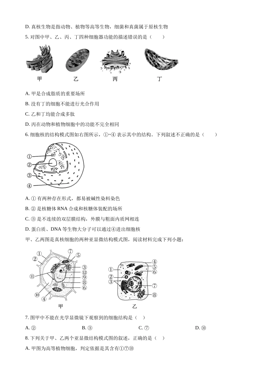 浙江省金砖联盟2024-2025学年高一上学期期中联考生物试卷.docx_第2页