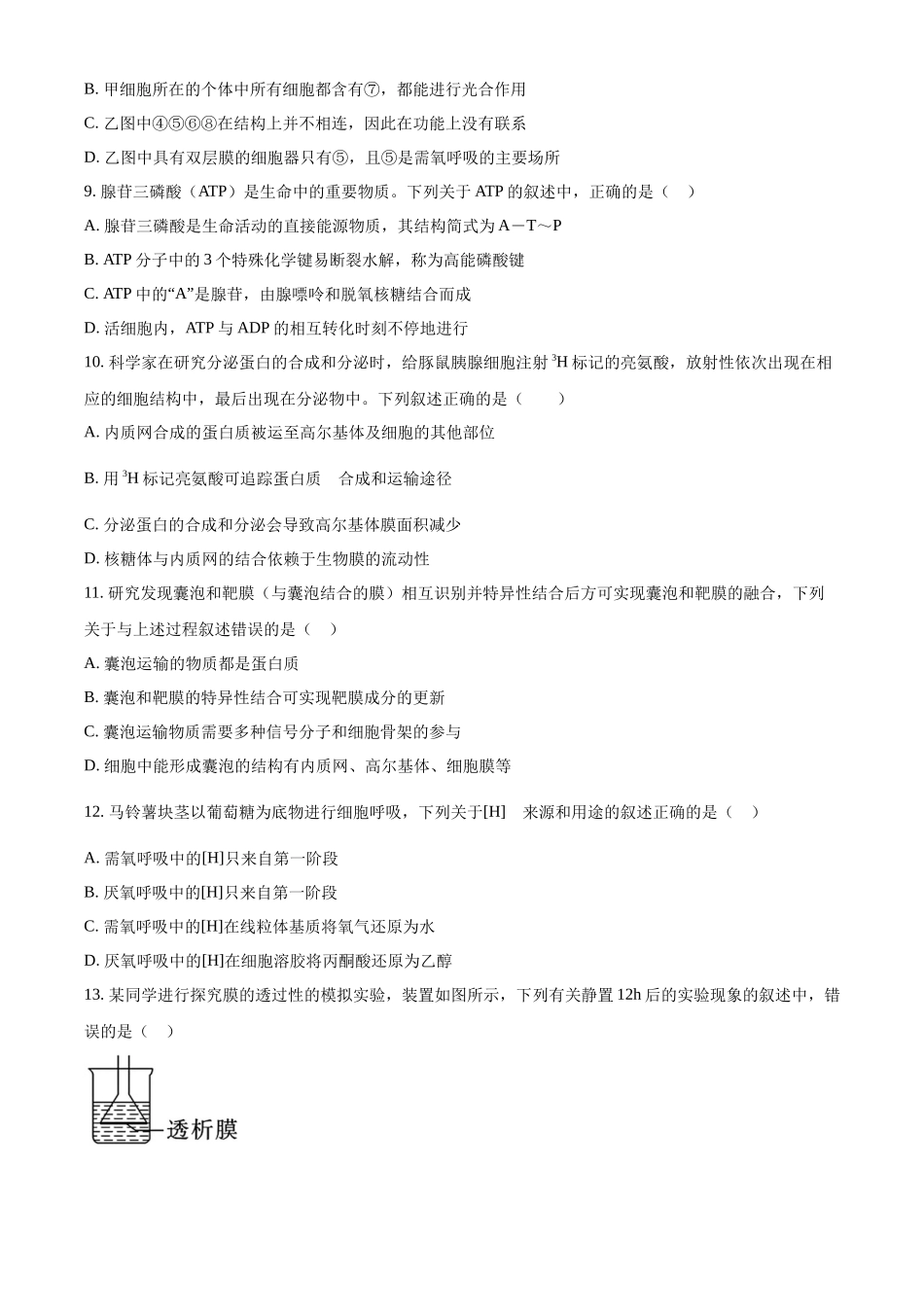 浙江省金砖联盟2024-2025学年高一上学期期中联考生物试卷.docx_第3页