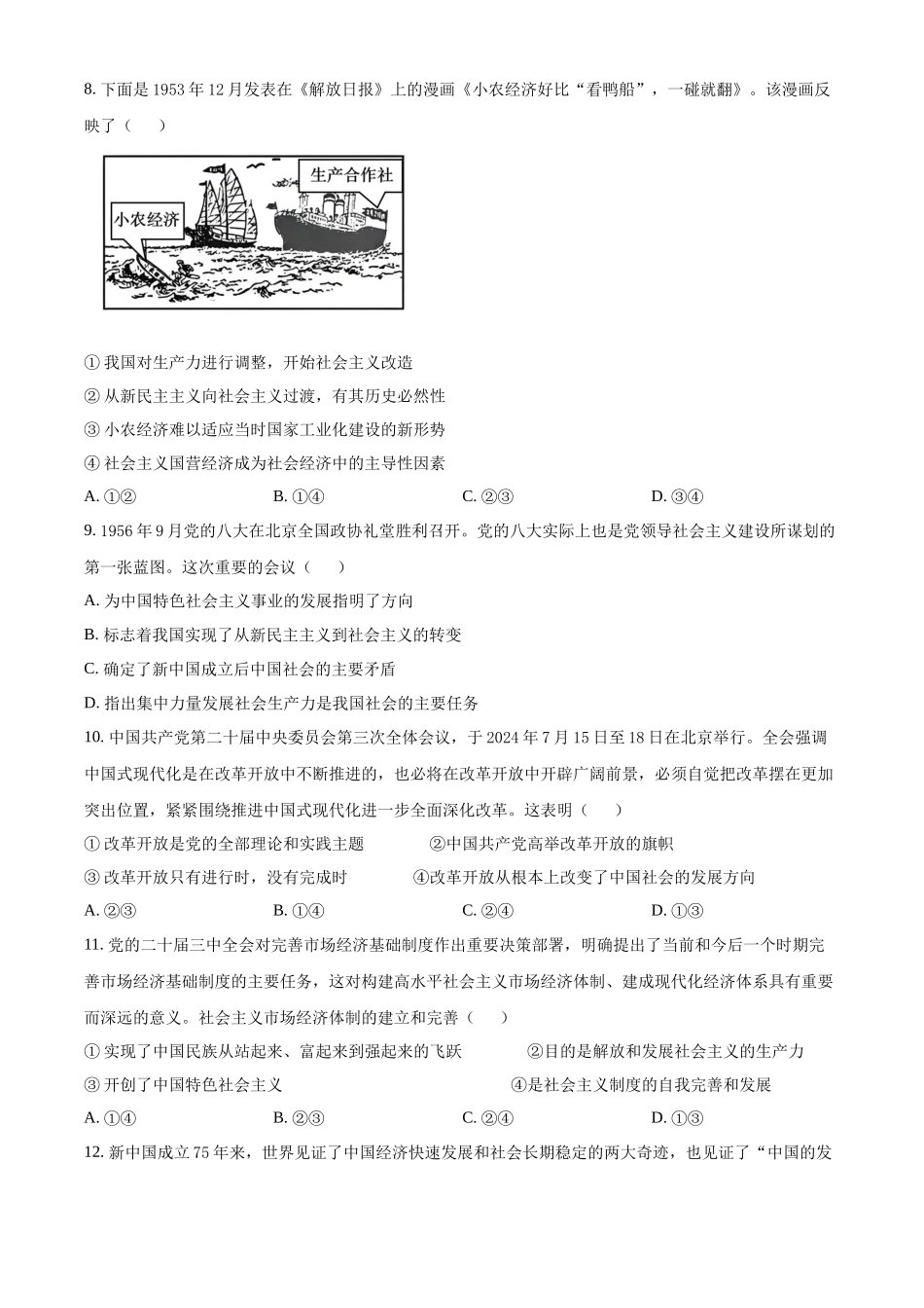 浙江省金砖联盟2024-2025学年高一上学期期中联考政治试题.docx_第3页