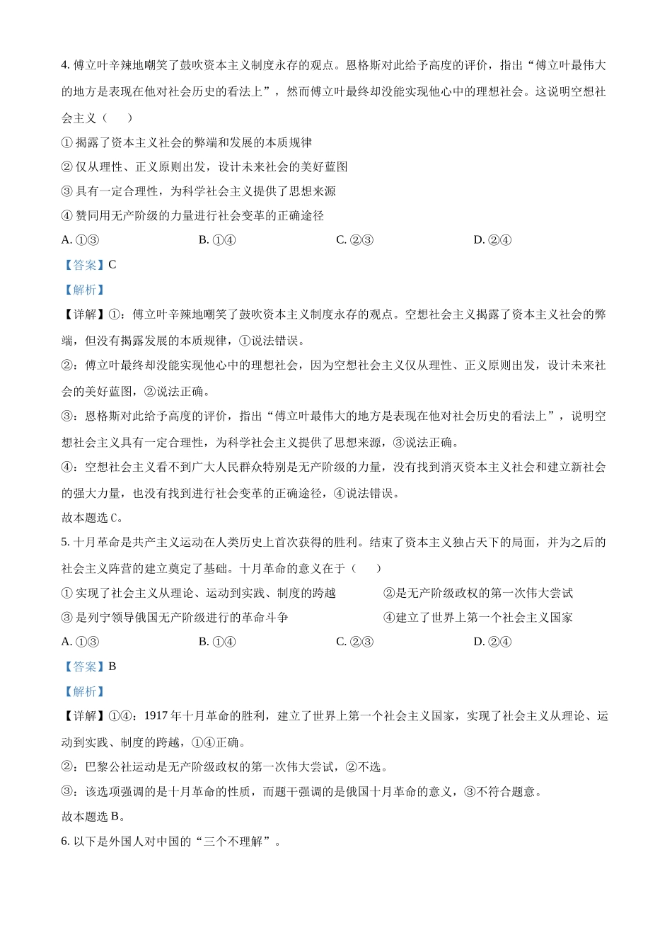 浙江省金砖联盟2024-2025学年高一上学期期中联考政治试题含解析.docx_第3页