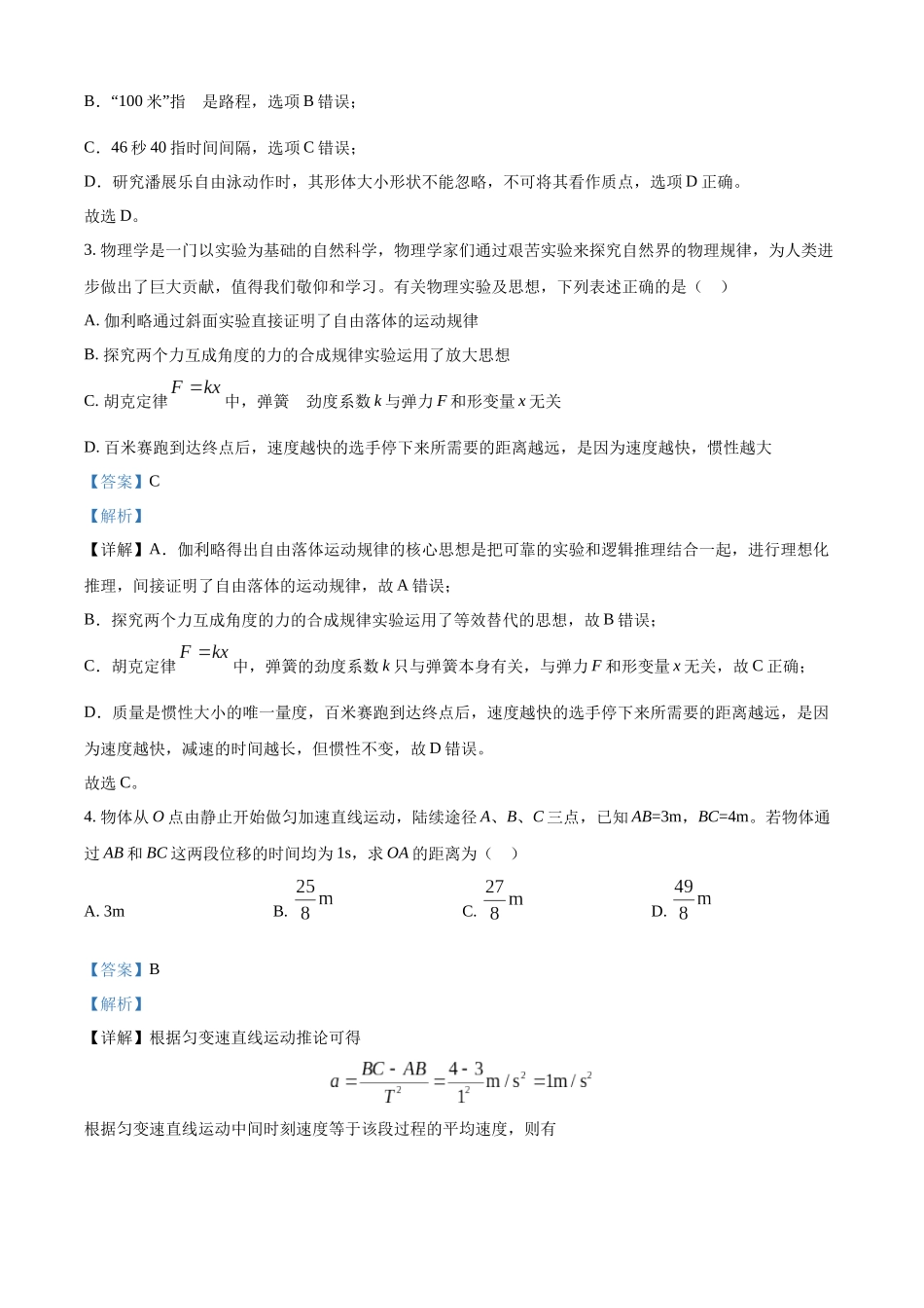 浙江省金砖联盟2024-2025学年高一上学期月期中考试物理试题含解析.docx_第2页