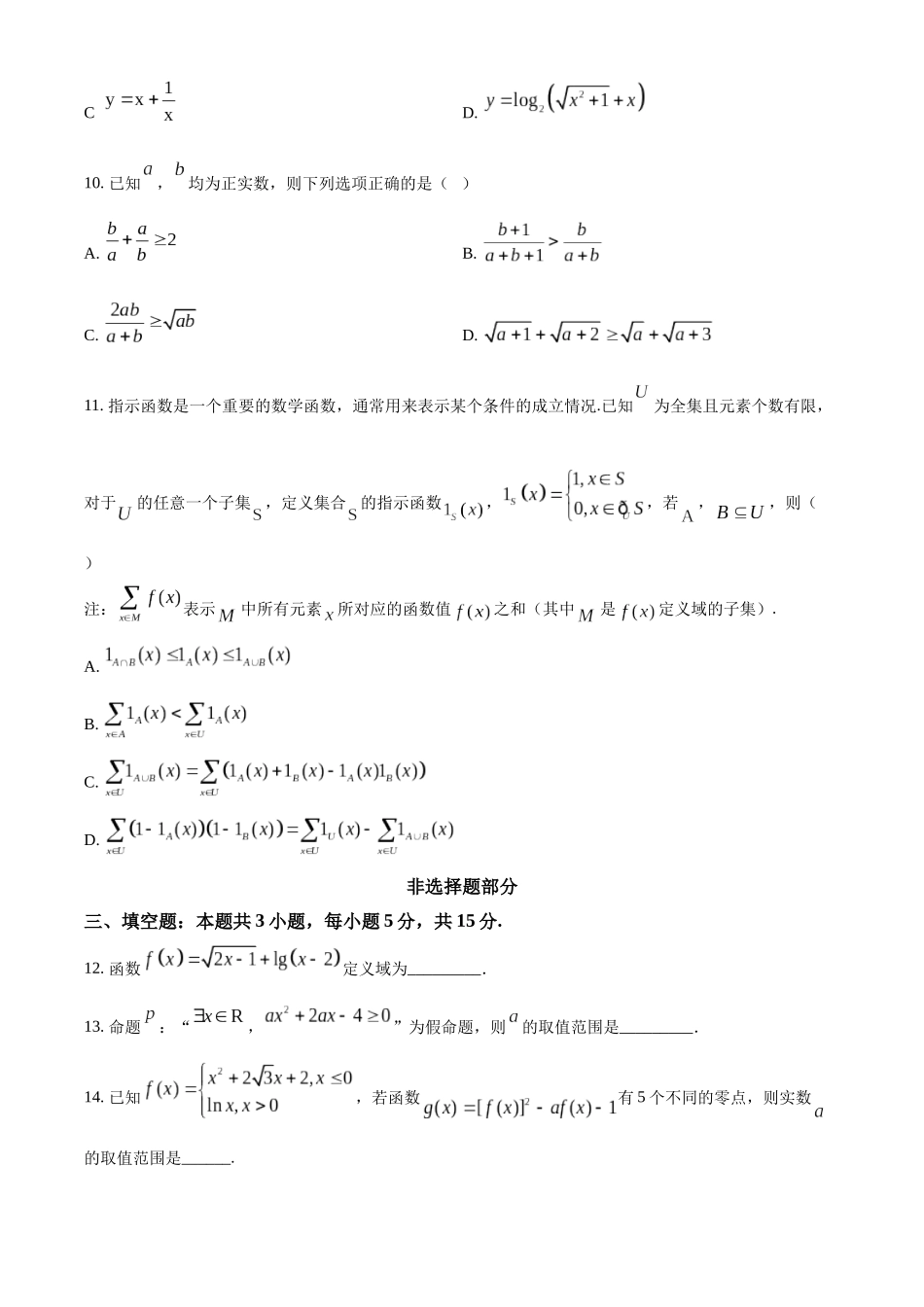 浙江省金砖联盟2024-2025学年高一上学期月期中联考数学试题.docx_第3页