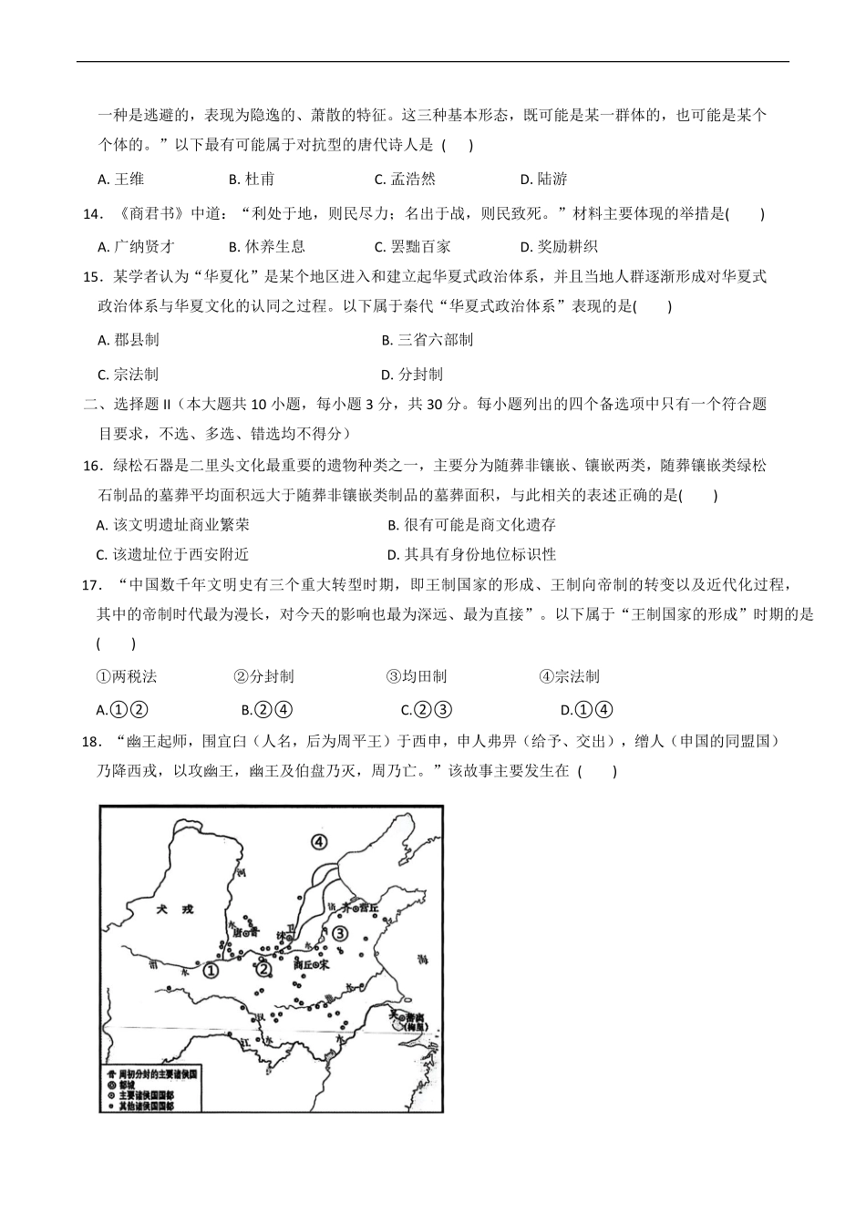 浙江省精诚联盟2025-2026学年高一上学期10月月考历史试题（含答案）.pdf_第3页