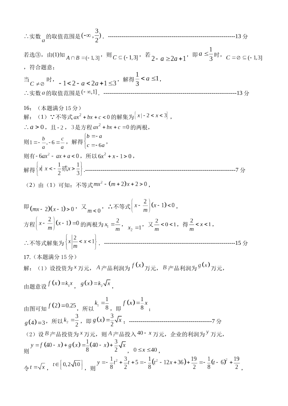 浙江省丽水市丽水五校高中发展共同体2024-2025学年高一上学期月期中联考数学试题答案.docx_第2页
