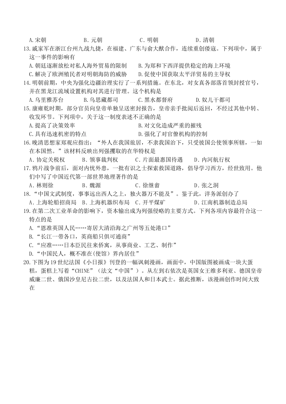 浙江省丽水市五校高中发展共同体2024-2025学年高一上学期期中考试历史试题.docx_第3页