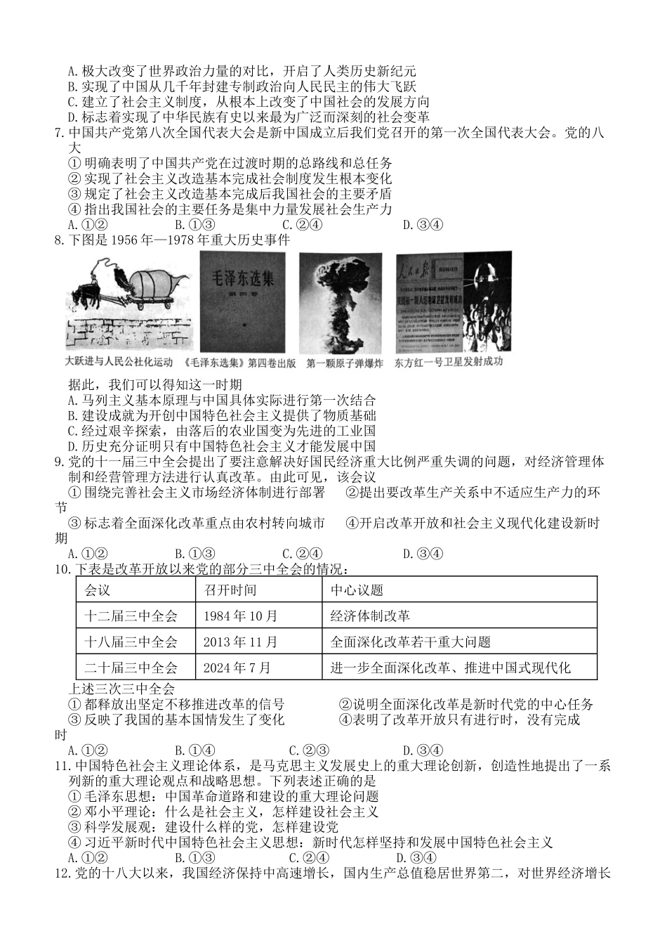 浙江省丽水市五校高中发展共同体2024-2025学年高一上学期期中联考政治试题.docx_第2页