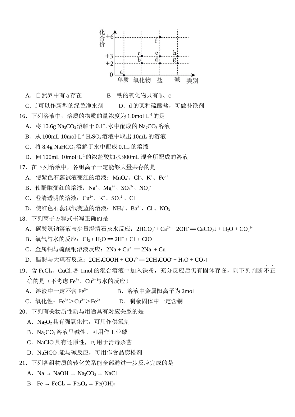 浙江省丽水市五校高中发展共同体2024-2025学年高一上学期月期中联考化学试题.docx_第3页