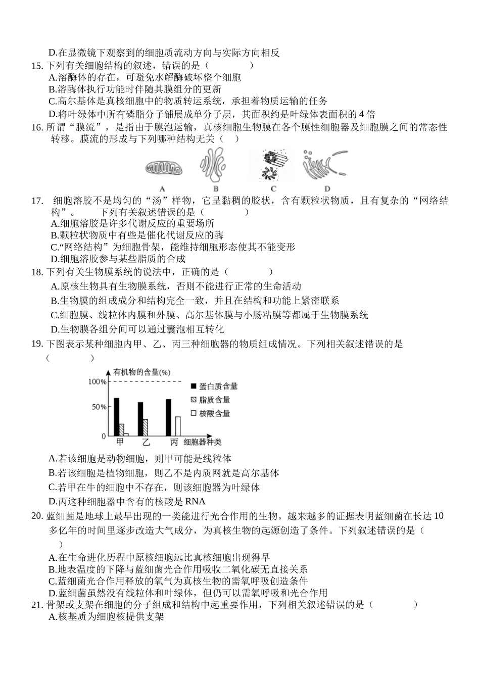 浙江省丽水市五校高中发展共同体2024-2025学年高一上学期月期中联考生物试题.docx_第3页