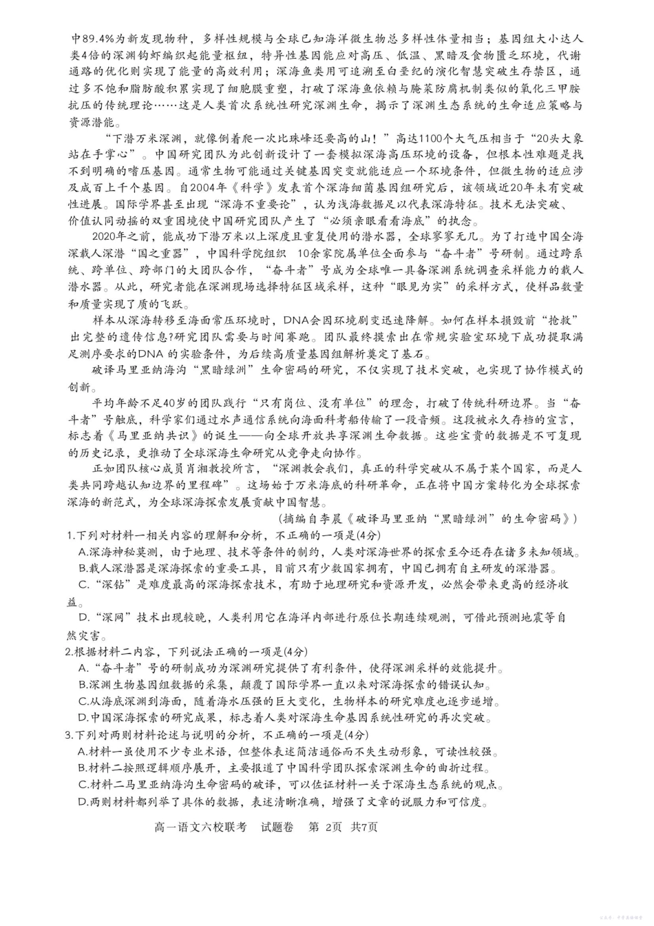 浙江省六校联盟2025-2026学年高一上学期10月月考语文试题.pdf_第2页