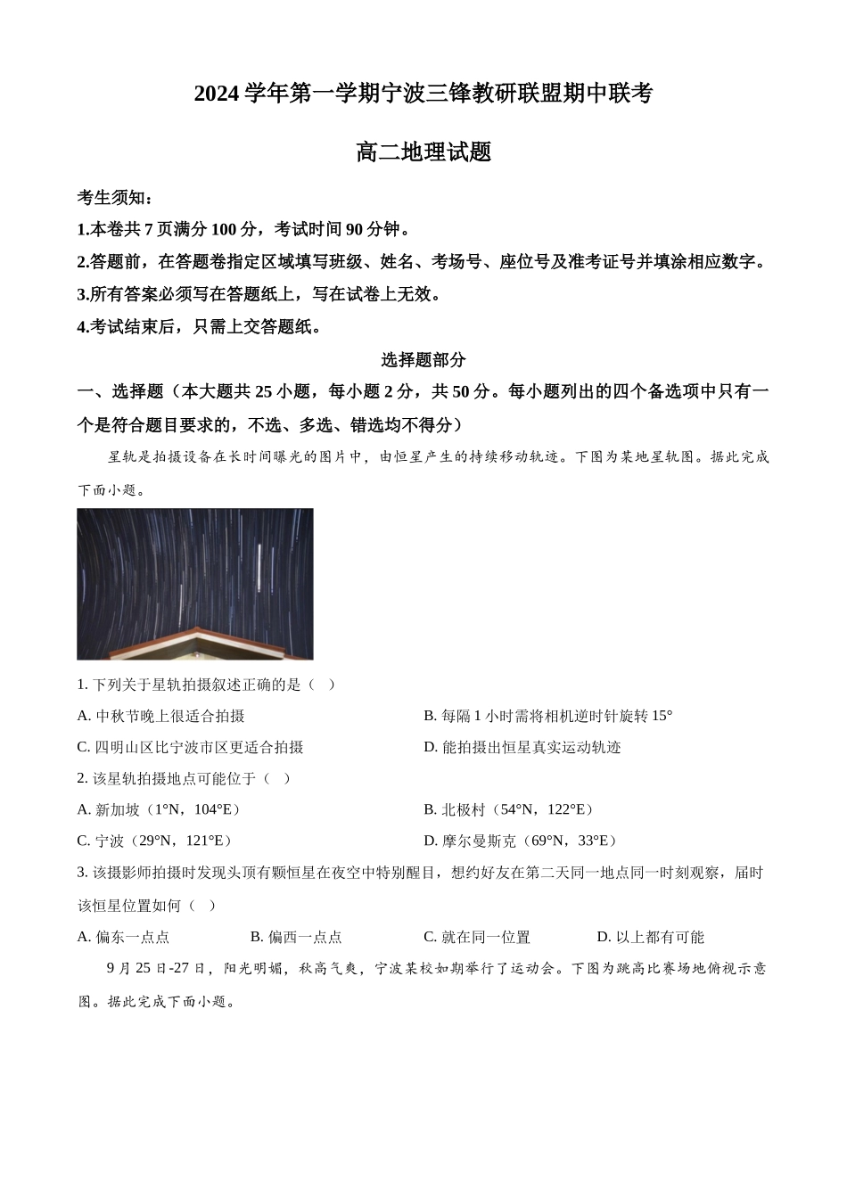 浙江省宁波市三锋教研联盟2024-2025学年高二上学期期中考试地理含解析.docx_第1页
