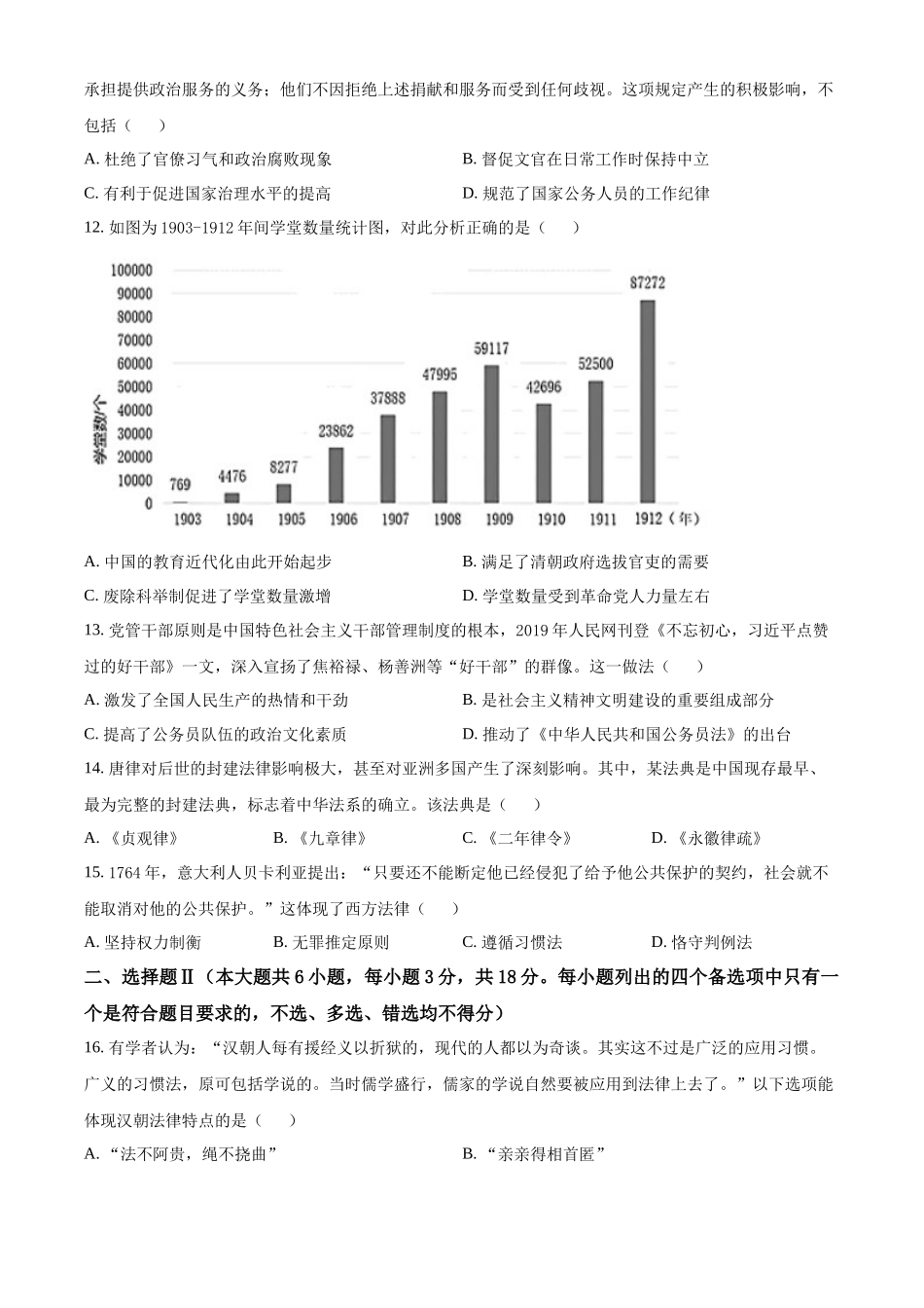 浙江省宁波市三锋教研联盟2024-2025学年高二上学期期中考试历史含解析.docx_第3页