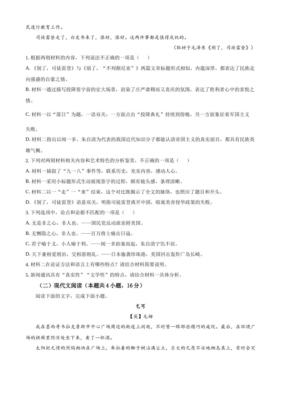 浙江省宁波市三锋教研联盟2024-2025学年高二上学期期中考试语文含解析.docx_第3页