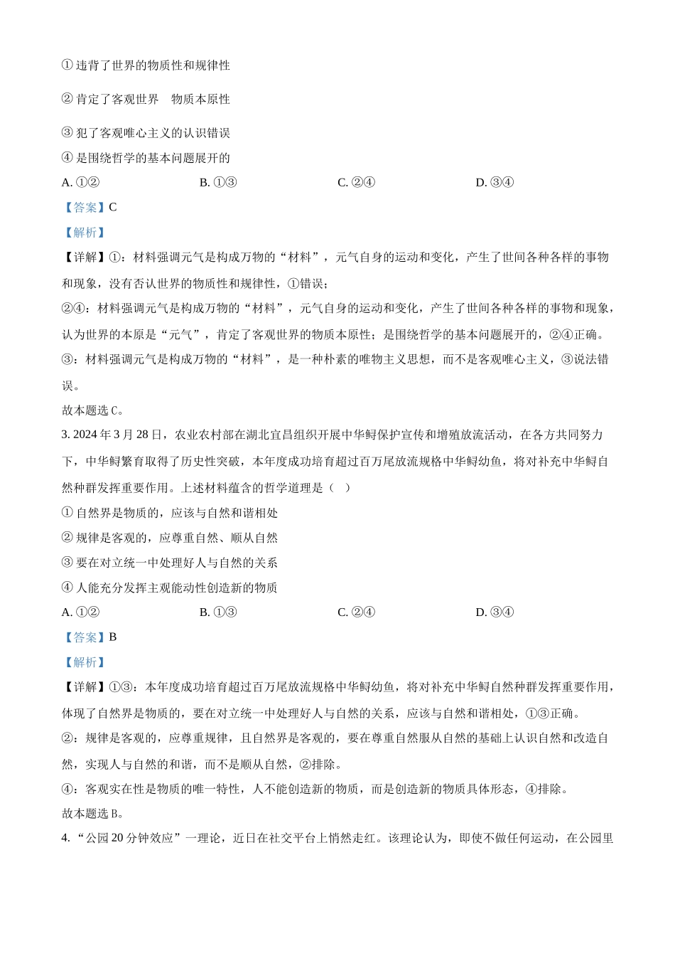 浙江省宁波市三锋教研联盟2024-2025学年高二上学期期中考试政治试题含解析.docx_第2页