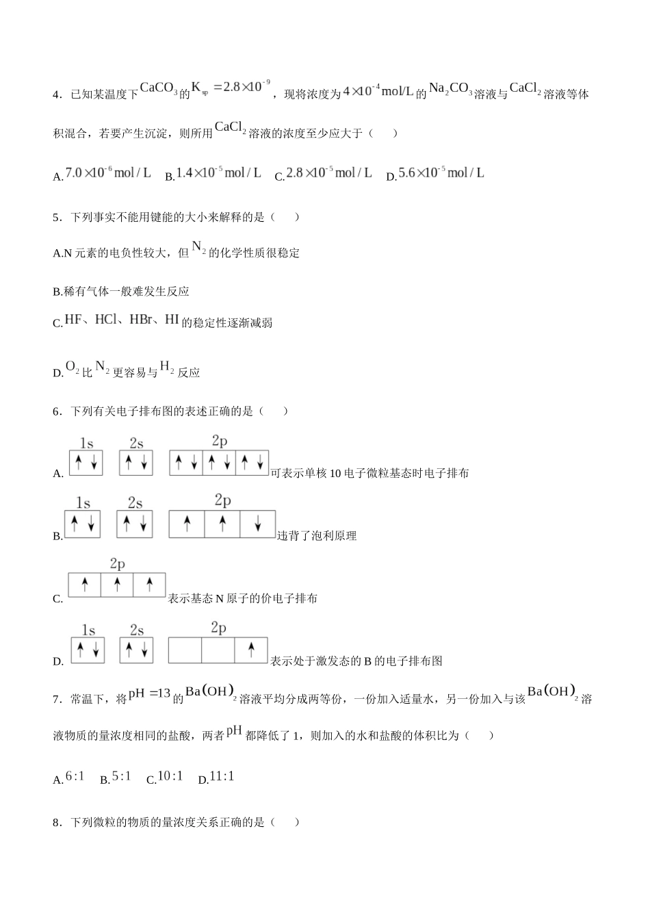 浙江省宁波市余姚中学2024-2025学年高二上学期期中考试化学试题(含答案).docx_第2页