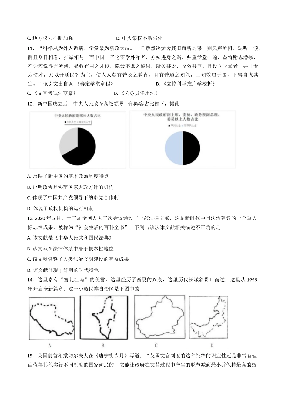 浙江省台州市十校联盟2025-2026学年高二上学期期中联考历史试题（含答案）.docx_第3页