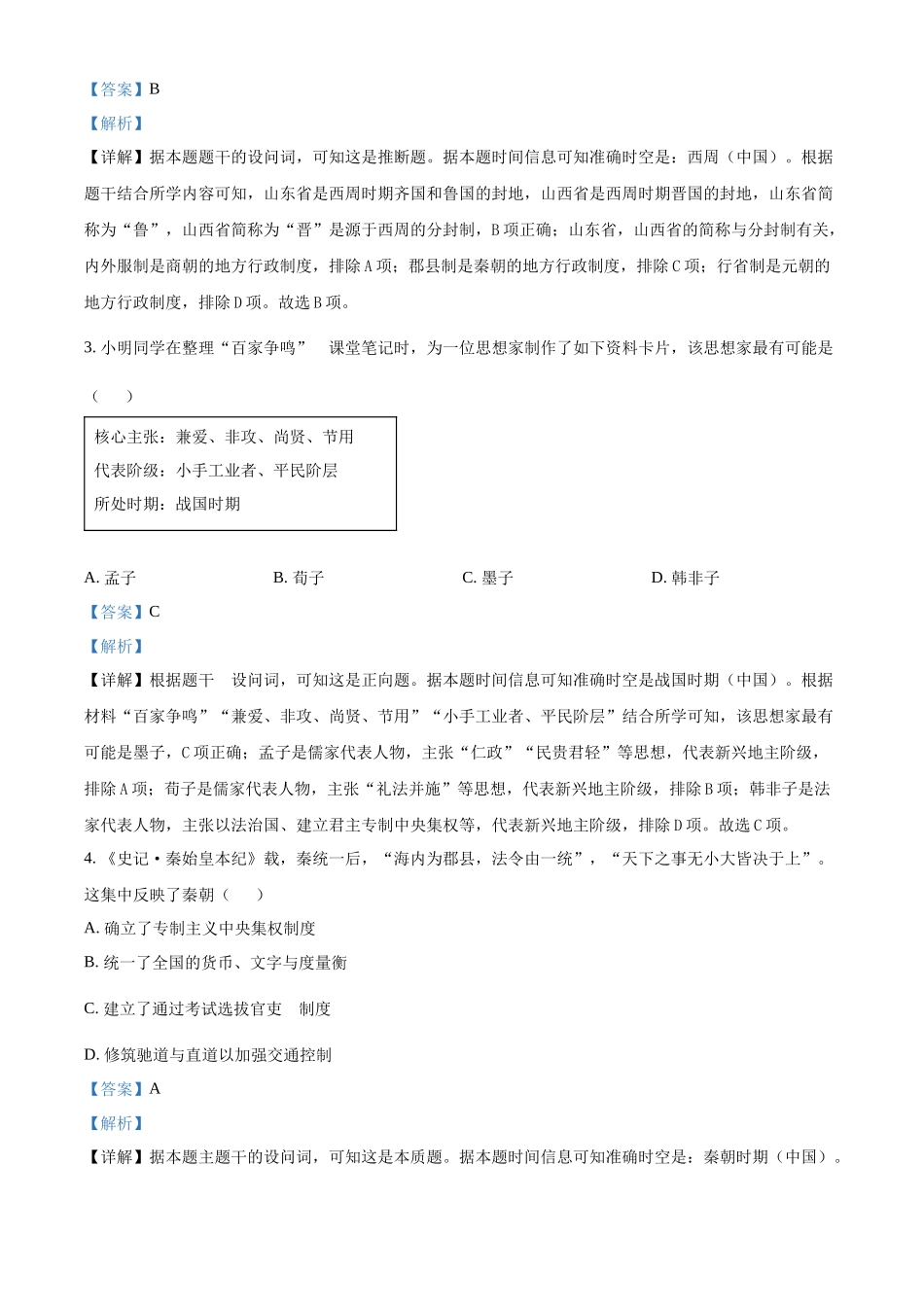浙江省台州市十校联盟2025-2026学年高一上学期期中联考历史试题（解析版）.docx_第2页