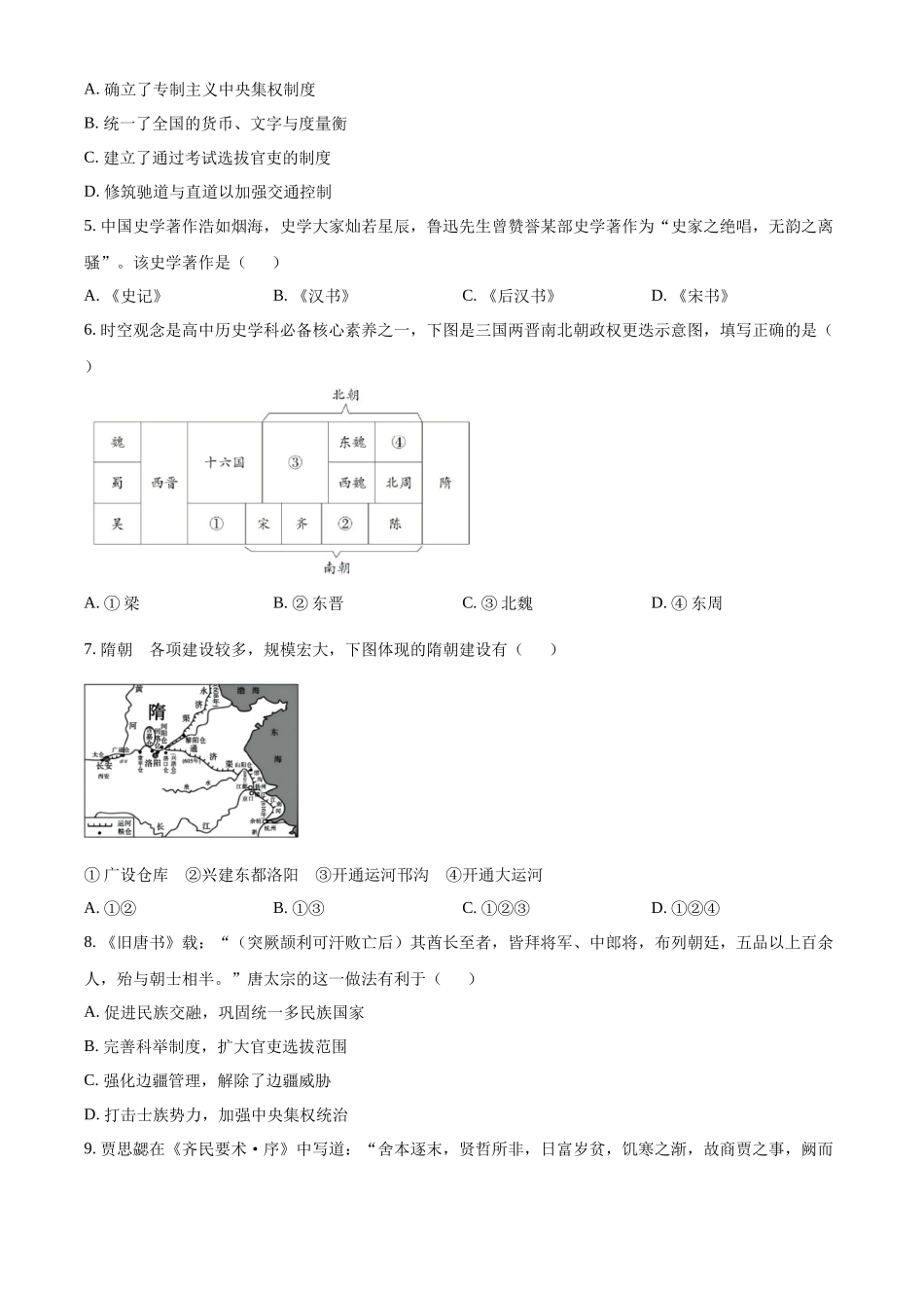浙江省台州市十校联盟2025-2026学年高一上学期期中联考历史试题（原卷版）.docx_第2页