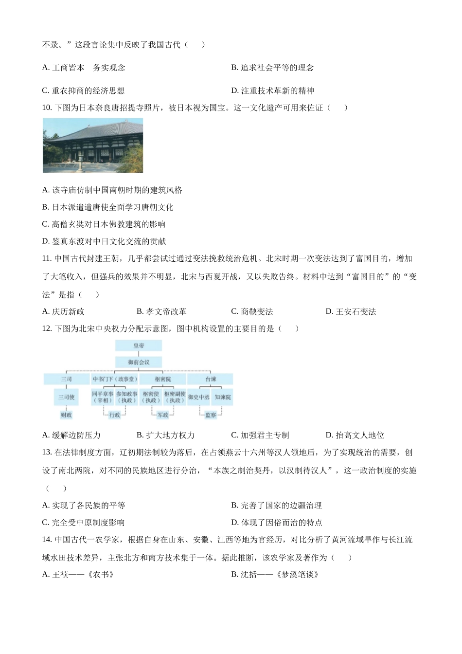 浙江省台州市十校联盟2025-2026学年高一上学期期中联考历史试题（原卷版）.docx_第3页