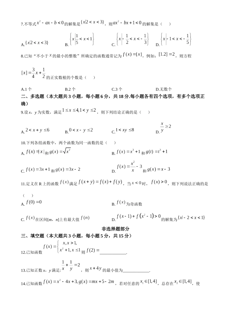 浙江省台州市台州十校2024-2025学年高一上学期月期中联考数学试题含答案.docx_第2页