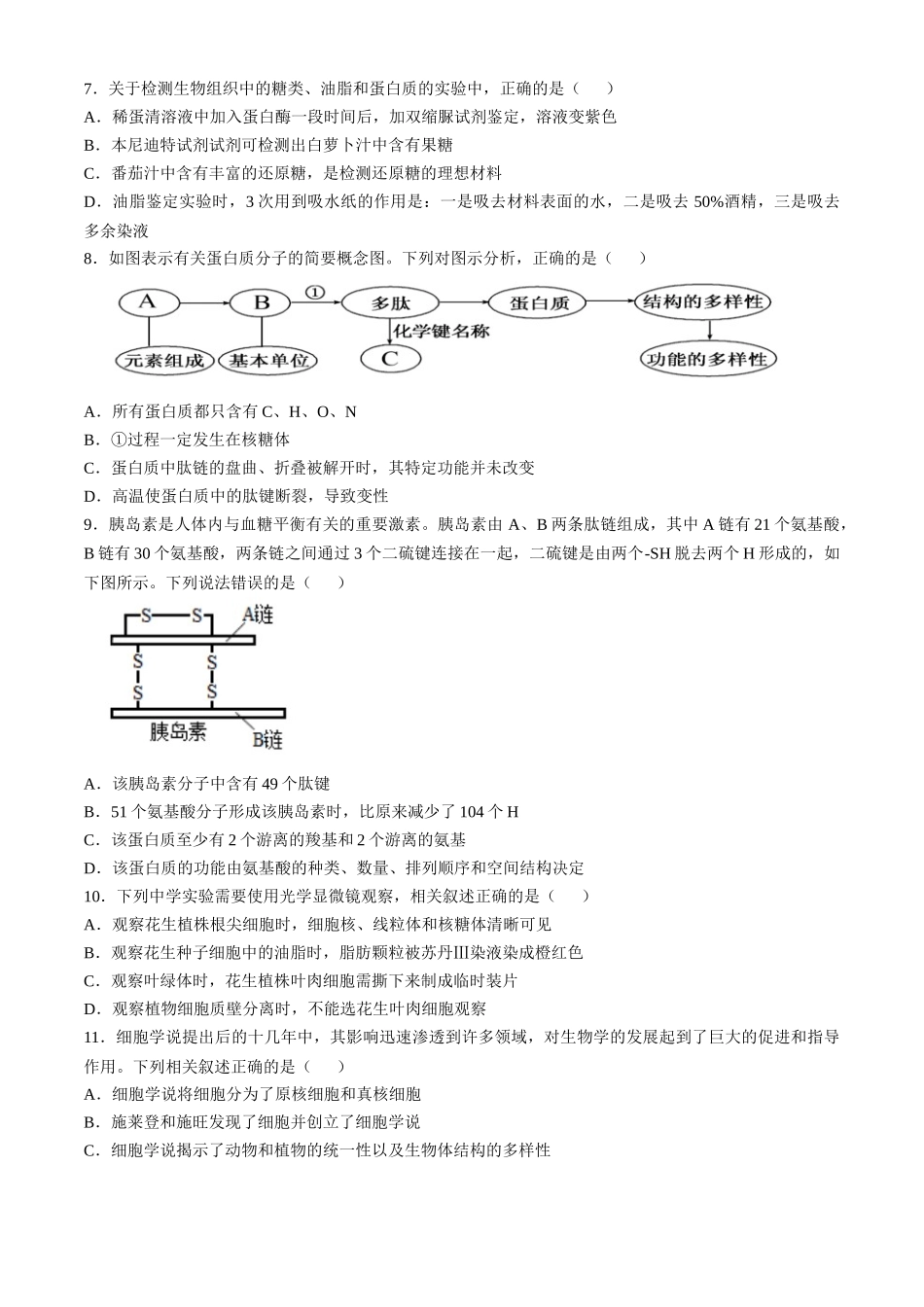 浙江省台州市台州十校联考2024-2025学年高一上学期期中考试生物试题含答案.docx_第2页