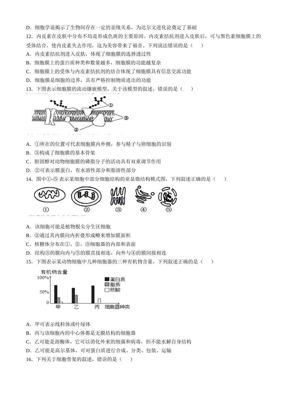 浙江省台州市台州十校联考2024-2025学年高一上学期期中考试生物试题含答案.docx_第3页