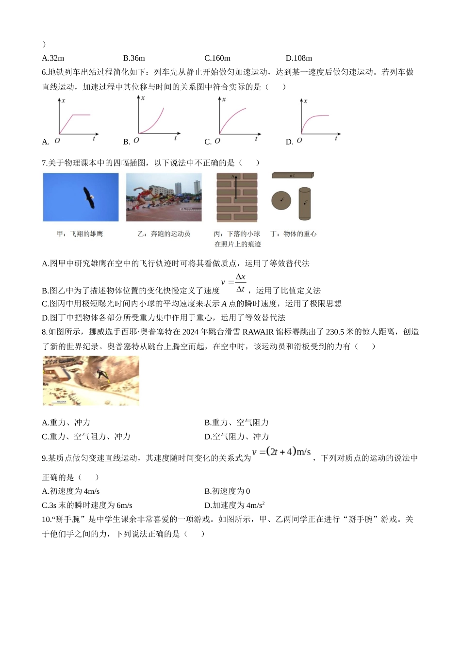 浙江省台州市台州十校联考2024-2025学年高一上学期月期中物理试题含答案.docx_第2页