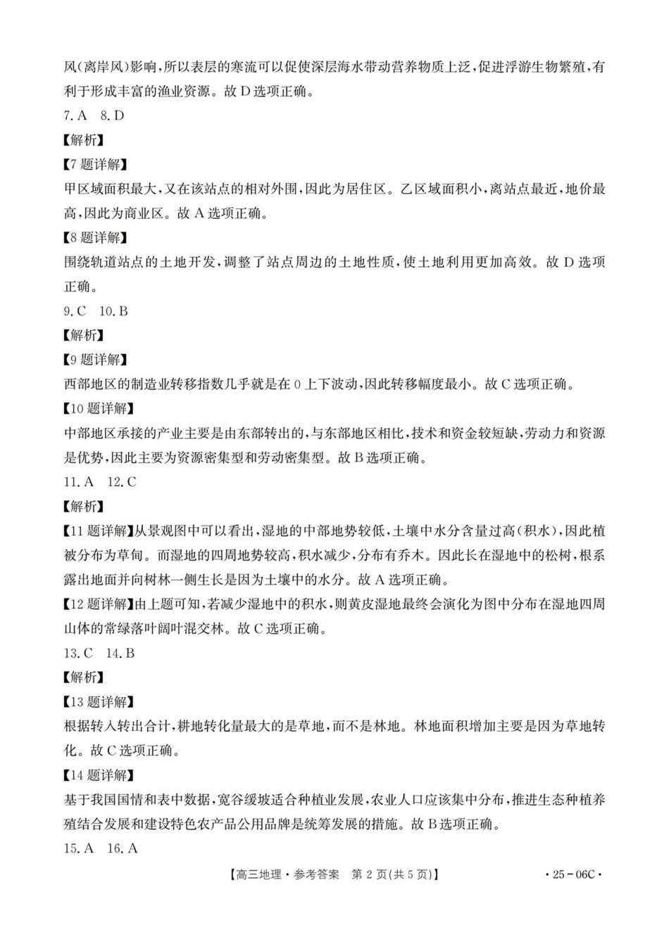 浙江省浙江强基联盟2024年8月高三返校联考（金太阳25-06C）地理试卷答案.pdf_第2页