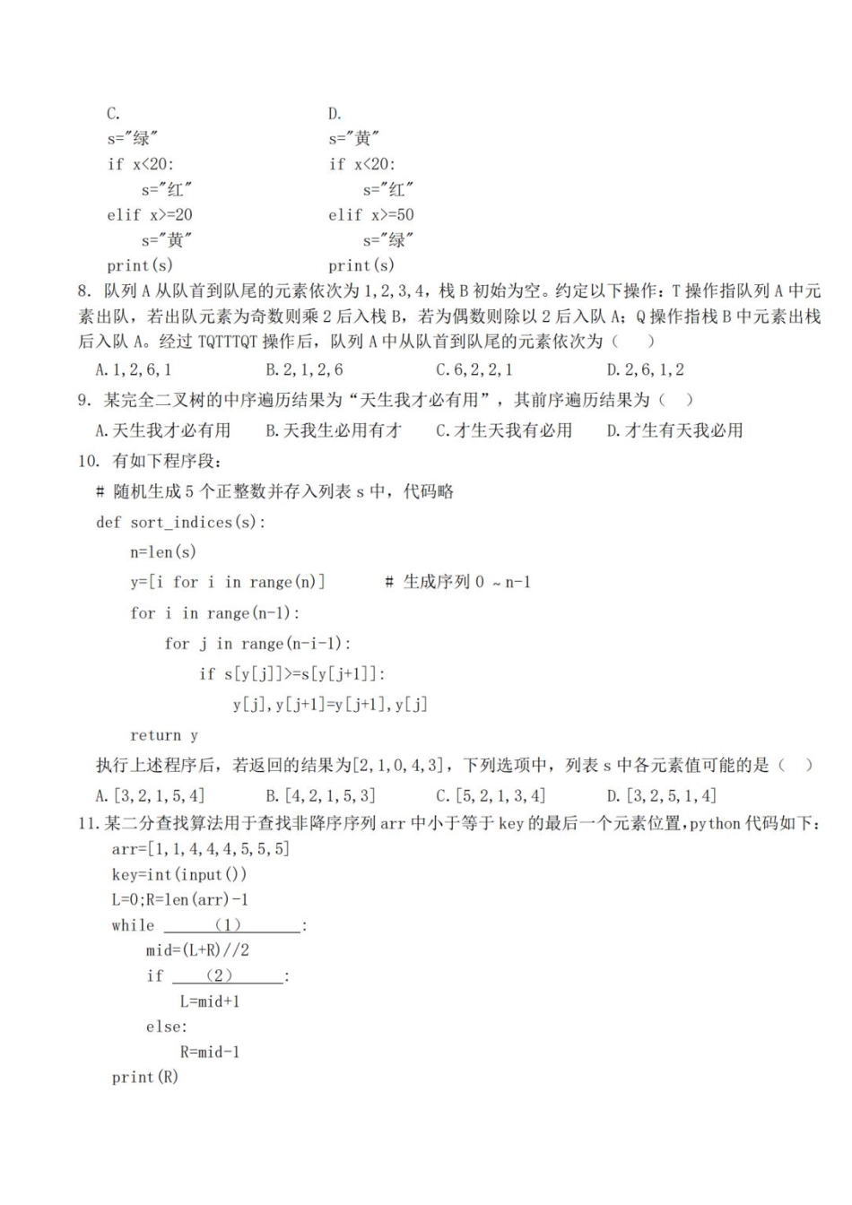 浙江省浙江强基联盟2024年8月高三返校联考（金太阳25-06C）技术试卷+试卷详细解析答案.pdf_第3页