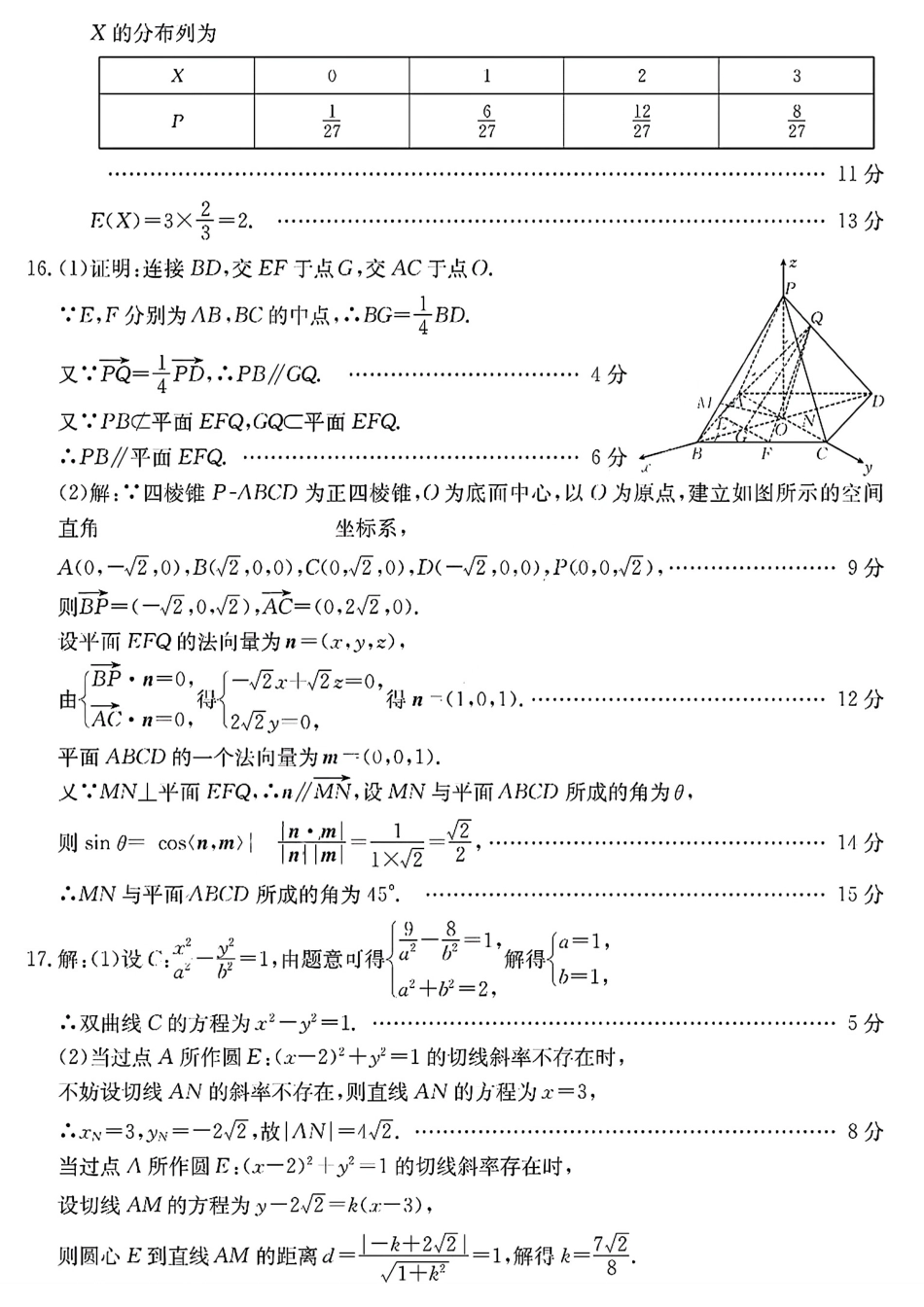 浙江省浙江强基联盟2024年8月高三返校联考(金太阳25-06C)数学试卷参考答案.pdf_第3页