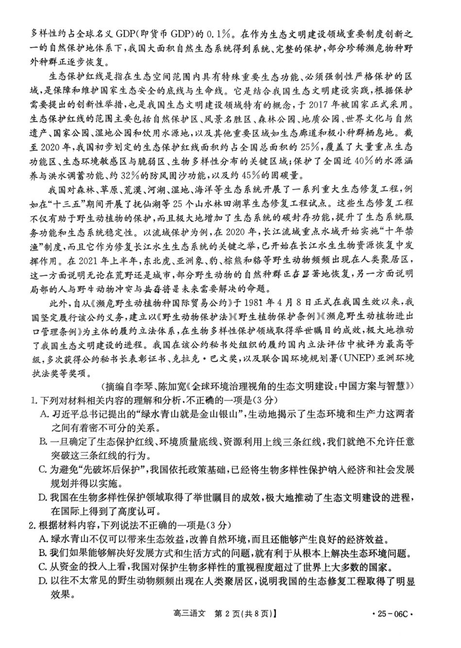 浙江省浙江强基联盟2024年8月高三返校联考(金太阳25-06C)语文试卷.pdf_第2页