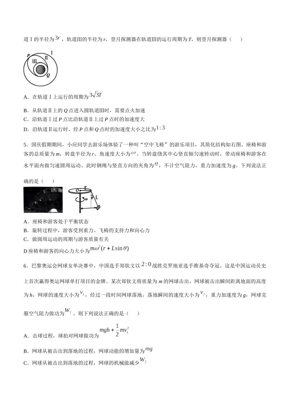 浙江省浙南名校联盟2024-2025学年高二上学期期中联考物理试题(含答案).docx_第2页