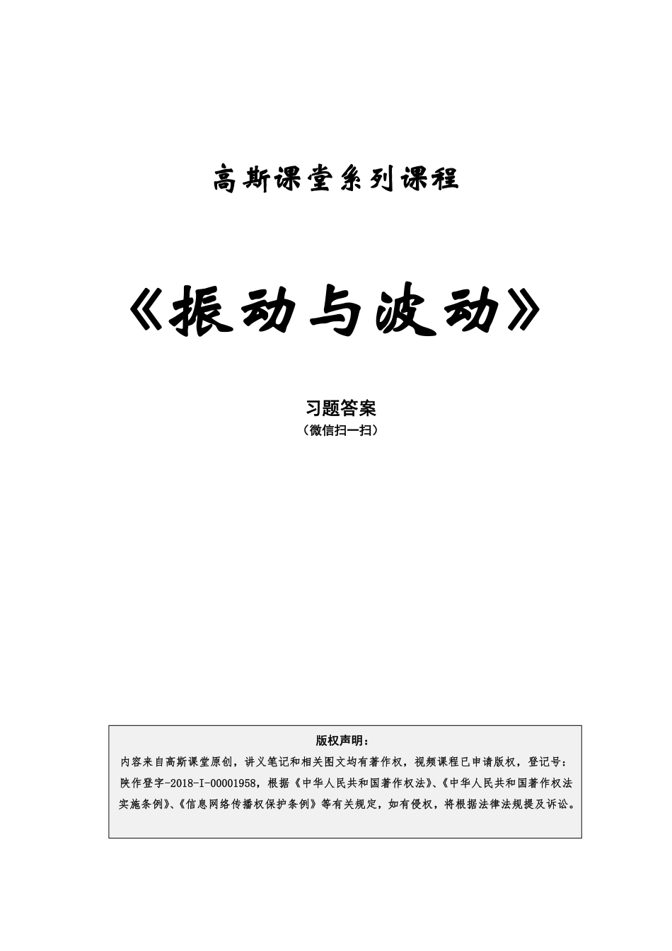 振动与波动讲义笔记.pdf_第1页