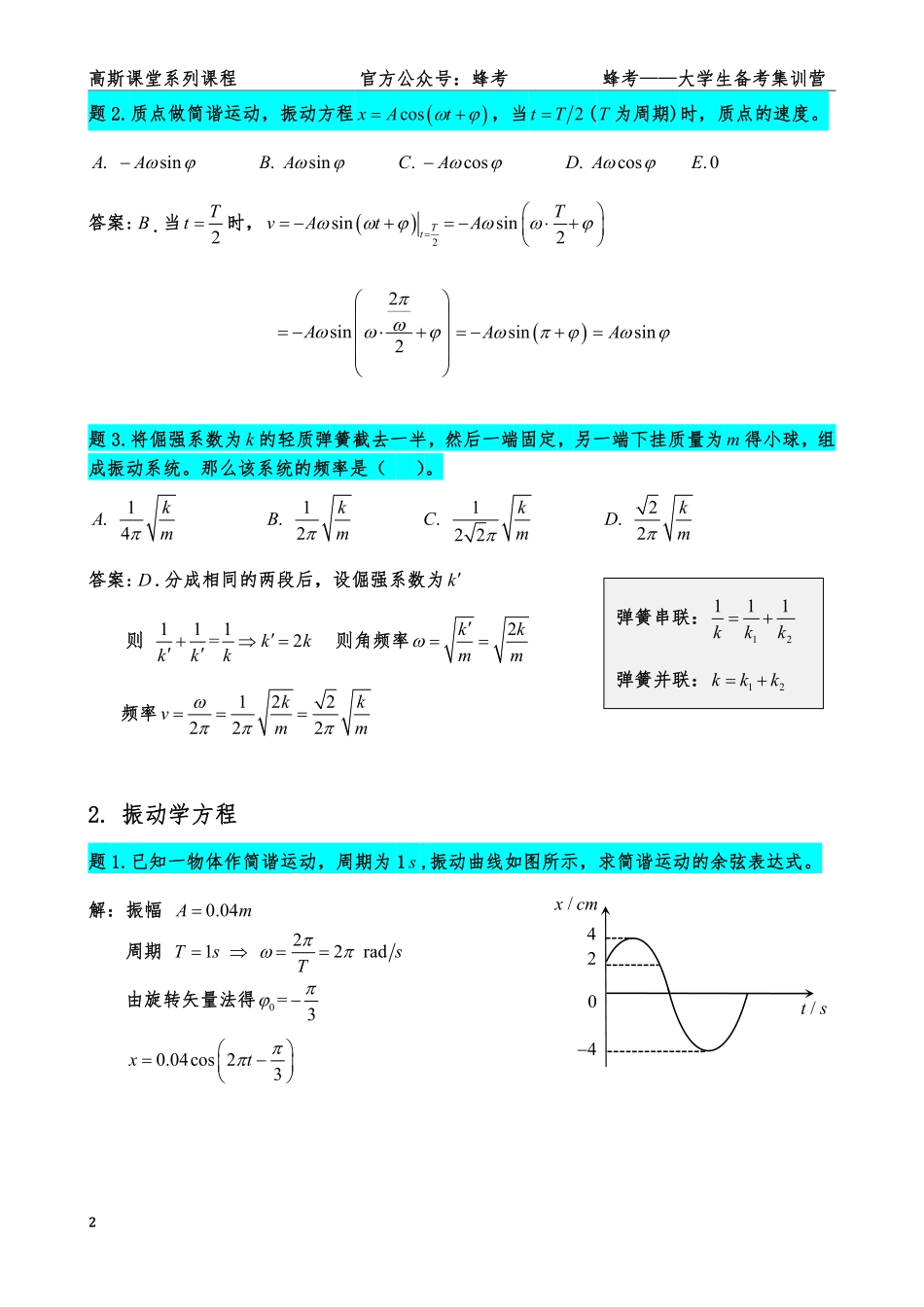 振动与波动讲义笔记.pdf_第3页
