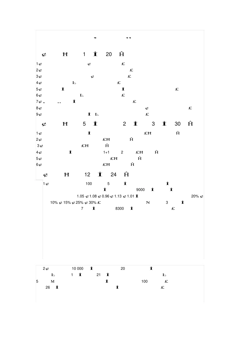证券投资学试题及答案(124223752).pdf_第1页