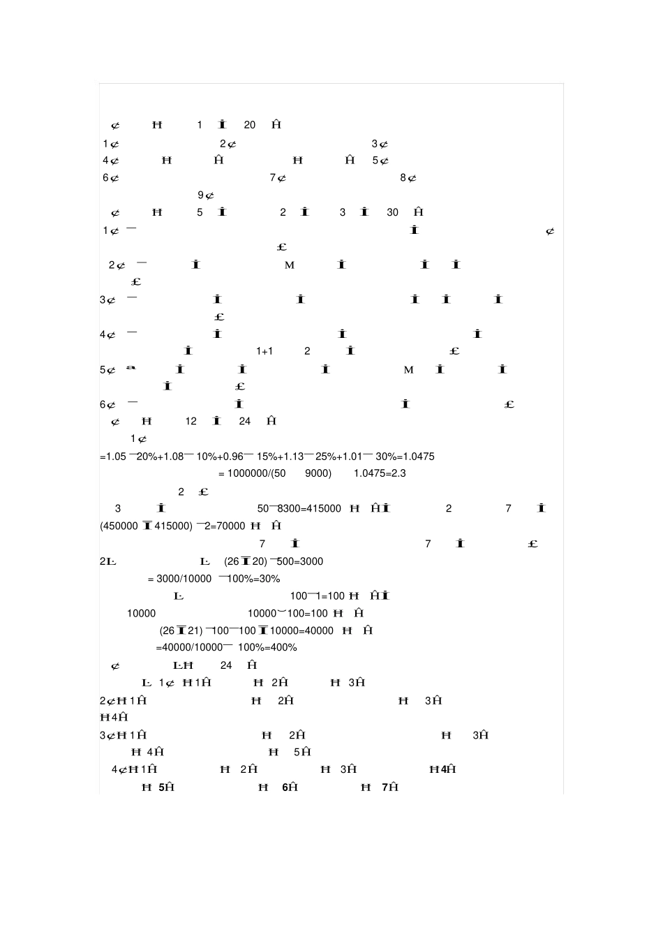 证券投资学试题及答案(124223752).pdf_第3页