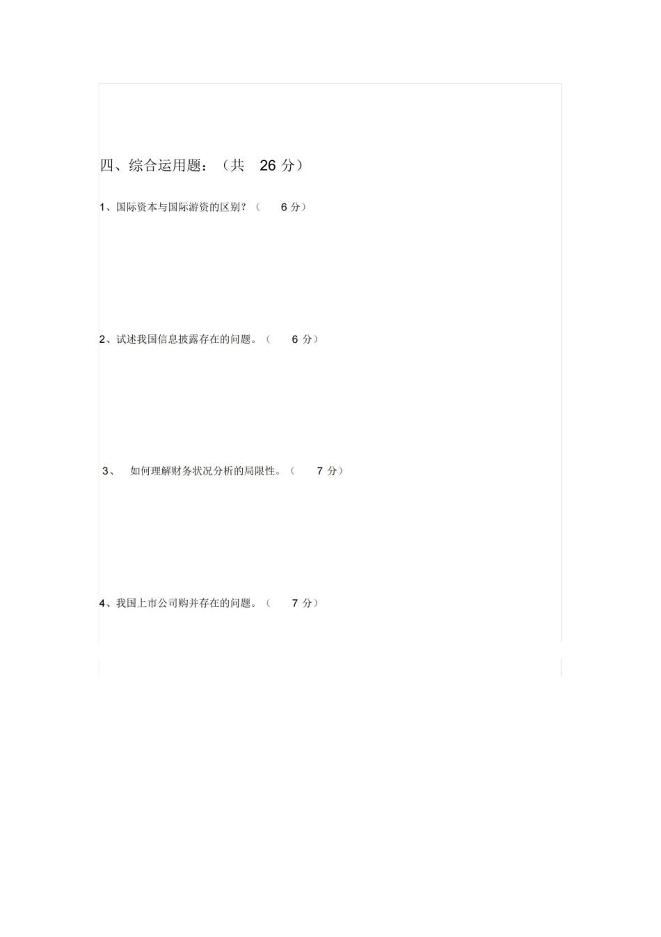 证券投资学试题及答案(20201124223752).pdf_第2页