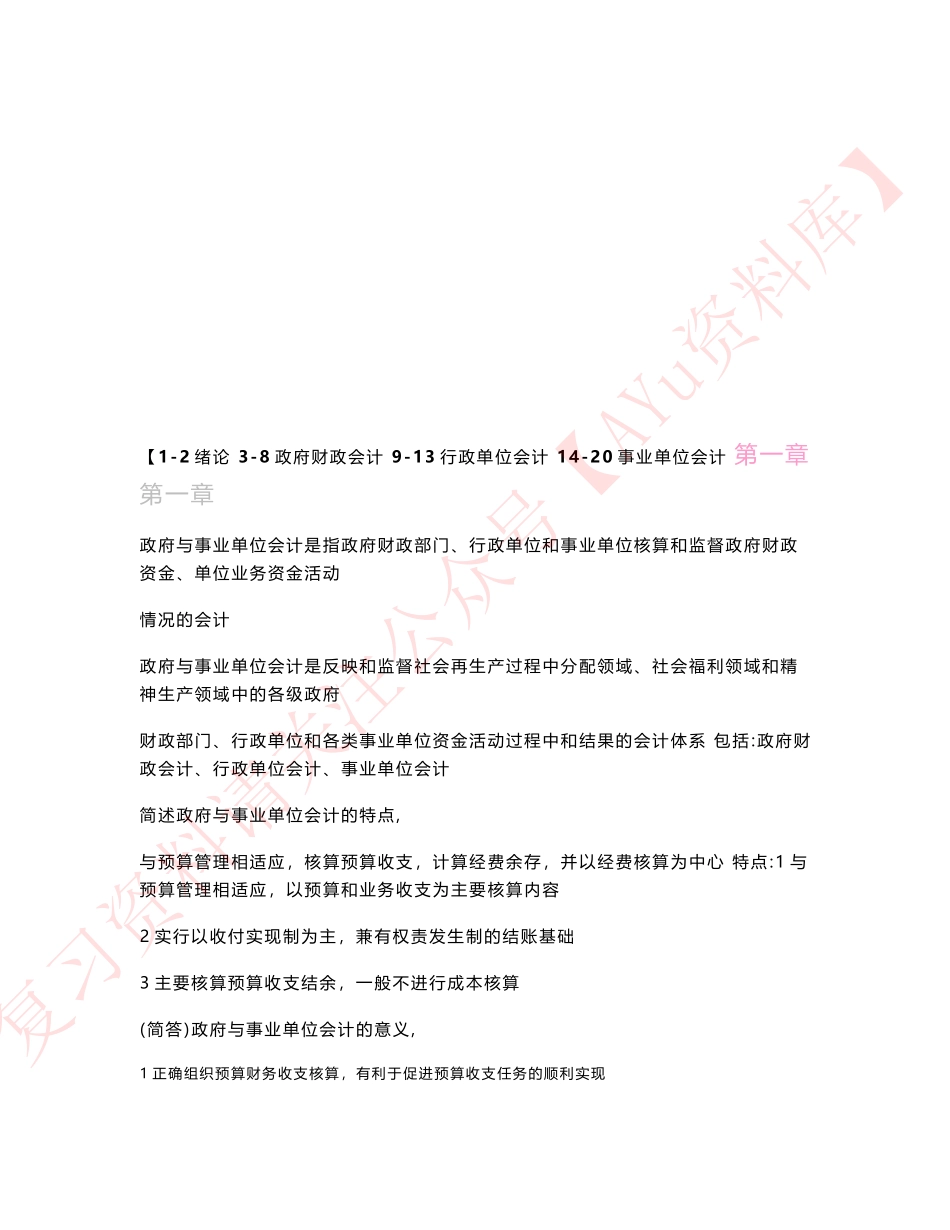 政府与事业单位会计.pdf_第1页