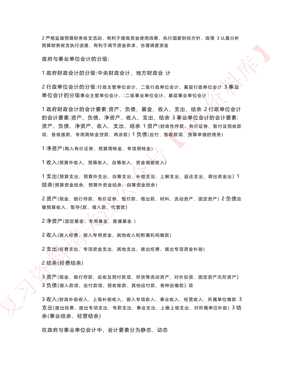 政府与事业单位会计.pdf_第2页
