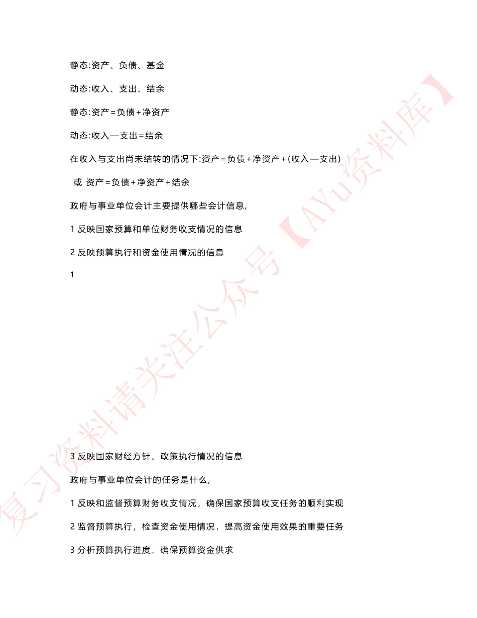 政府与事业单位会计.pdf_第3页