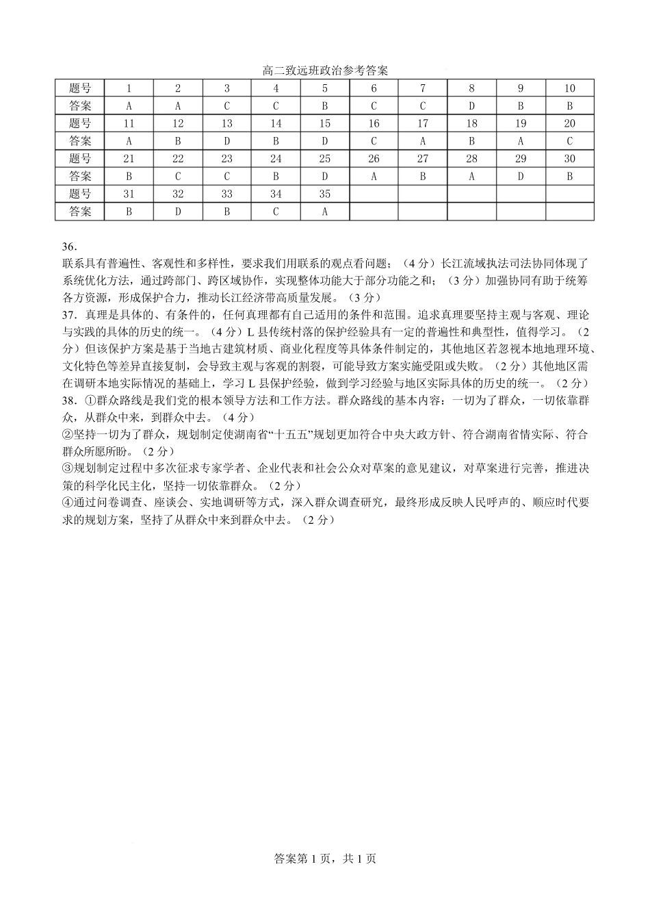 政治（致远）高二政治致远班答案.pdf_第1页