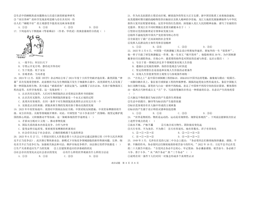 政治（致远）高二致远政治试题.pdf_第3页