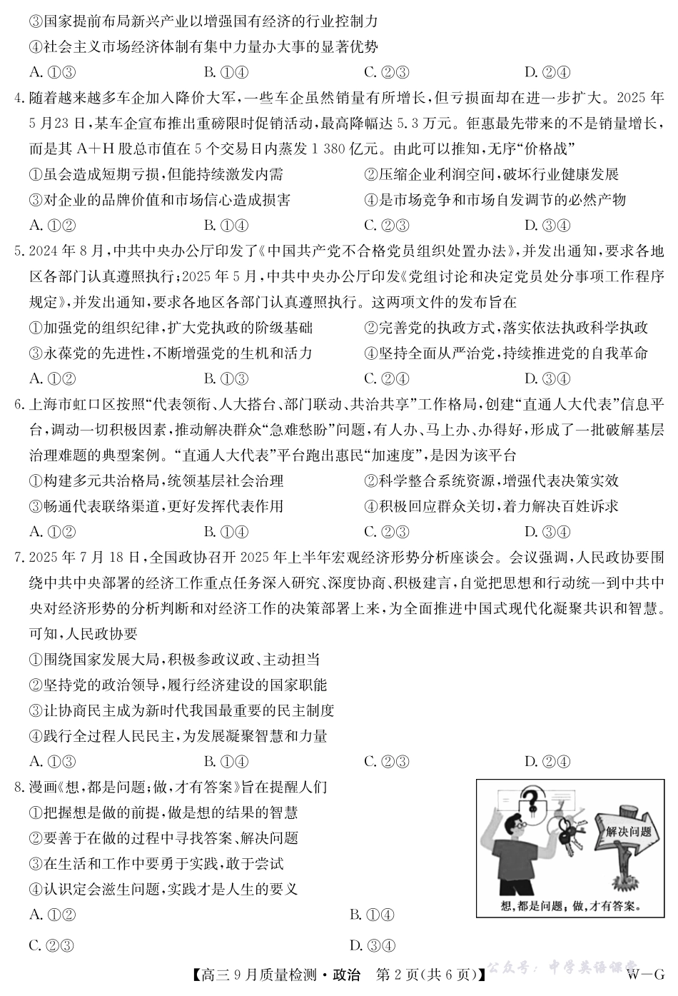 政治-10月10日质量检测(WG).pdf_第2页