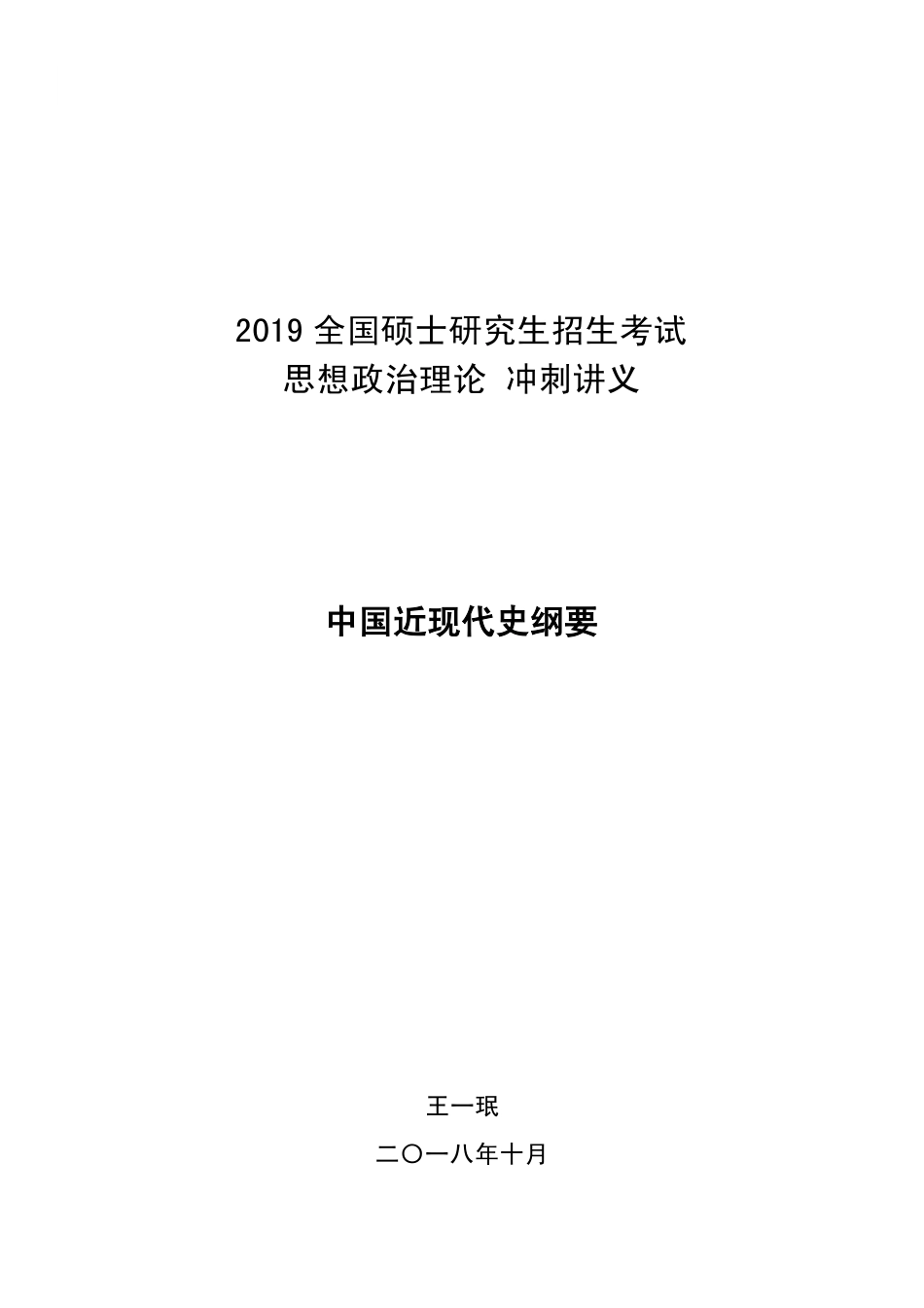 政治冲刺纲要考点.pdf_第1页