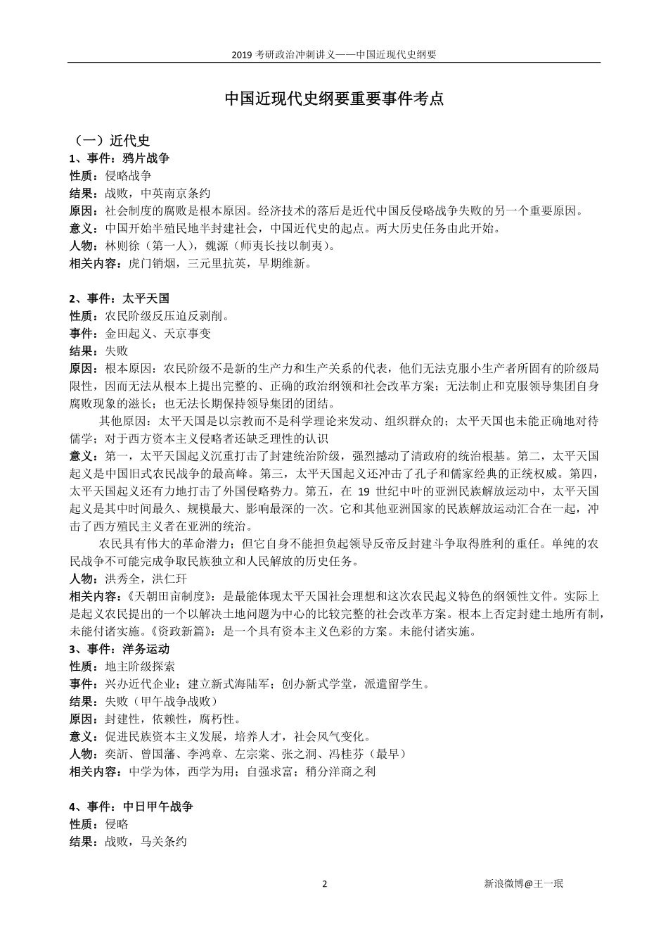 政治冲刺纲要考点.pdf_第2页
