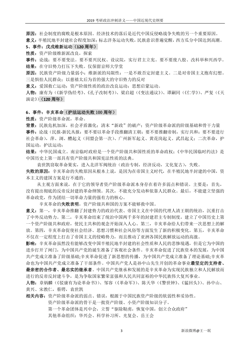 政治冲刺纲要考点.pdf_第3页