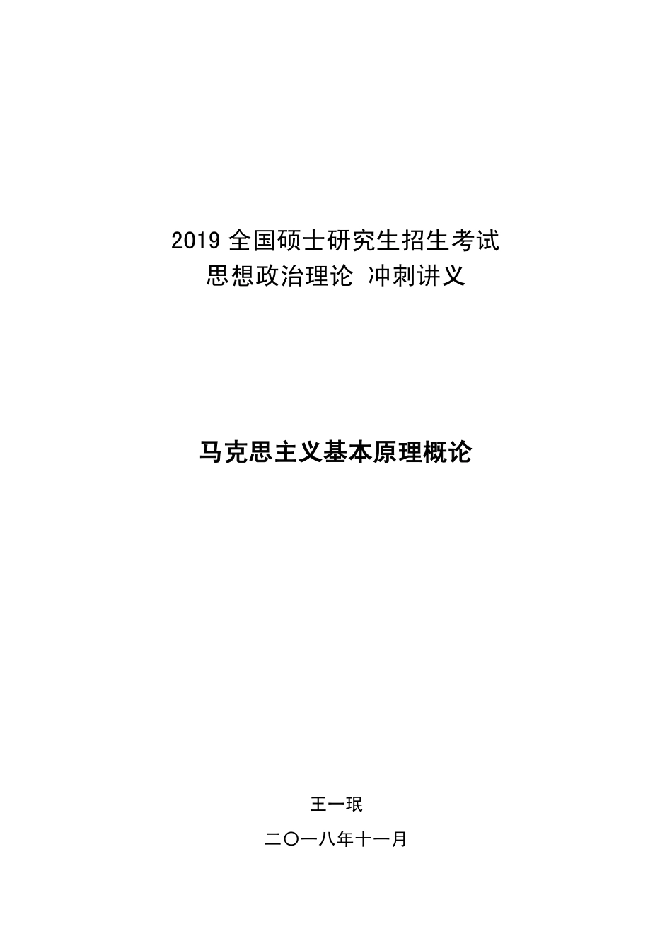 政治冲刺马原考点.pdf_第1页
