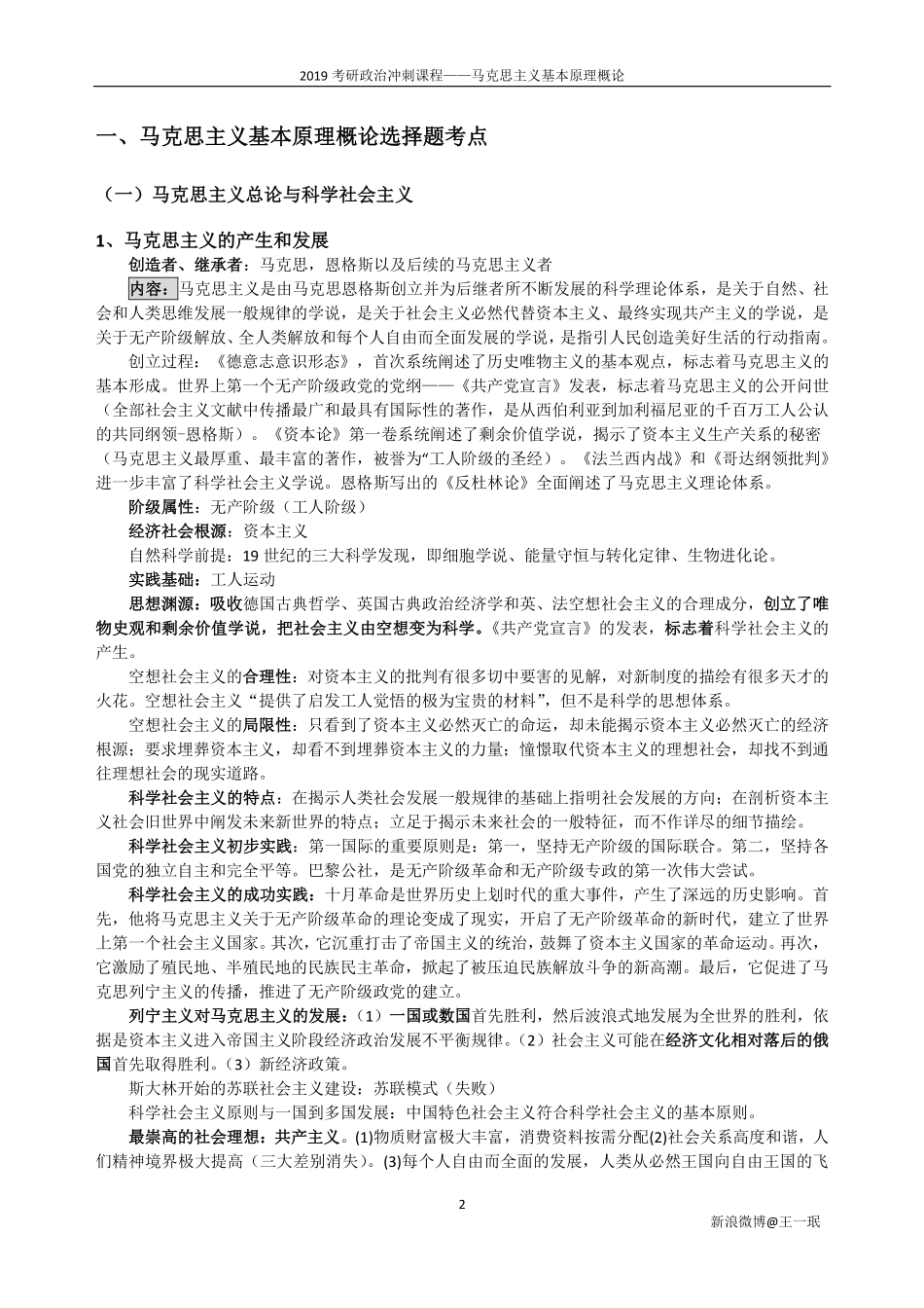 政治冲刺马原考点.pdf_第2页