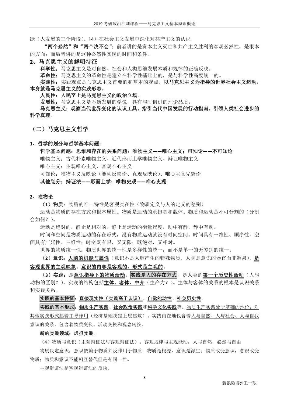 政治冲刺马原考点.pdf_第3页