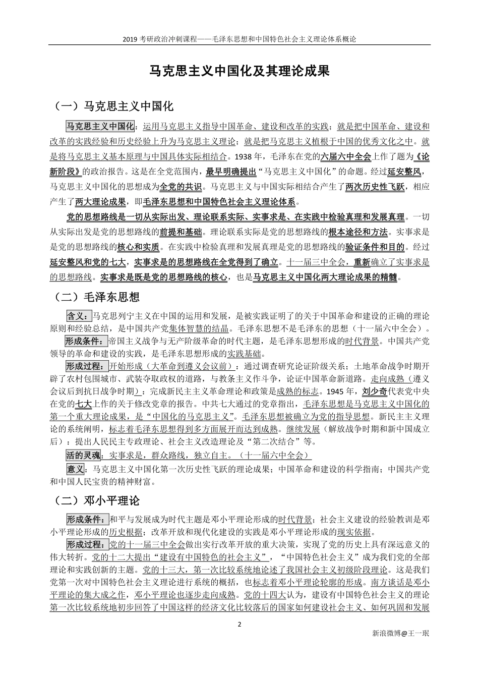 政治冲刺毛概考点.pdf_第2页